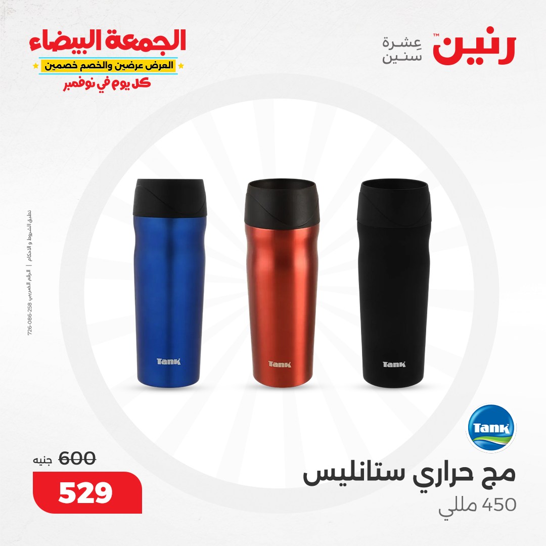 raneen offers from 13nov to 13nov 2024 عروض رنين من 13 نوفمبر حتى 13 نوفمبر 2024 صفحة رقم 35